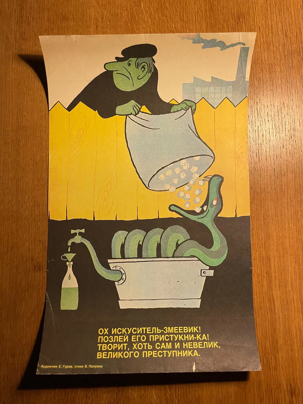 Original Soviet “Anti-Alcohol” Poster (27x43cm): man tipping sugar into a coiled snake still, yellow and green, anti moonshine, 27 x 43 cm, photo 2 of 5