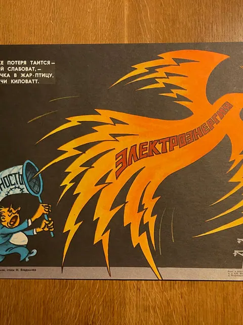 Original Soviet poster (27x43cm) 1981, 27 x 43 cm