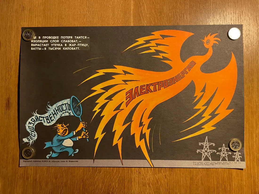 Original Soviet poster (27x43cm) 1981: fiery bird of electricity escaping a man's net, orange on black, wasting power, 27 x 43 cm, photo 1 of 6