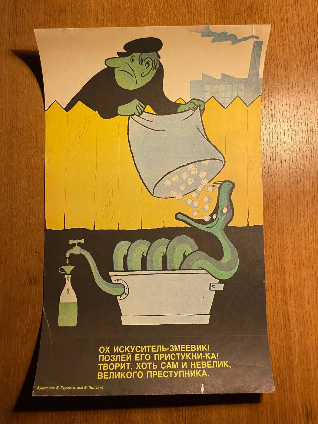 Original Soviet “Anti-Alcohol” Poster (27x43cm): man tipping sugar into a coiled snake still, yellow and green, anti moonshine, 27 x 43 cm, photo 3 of 5