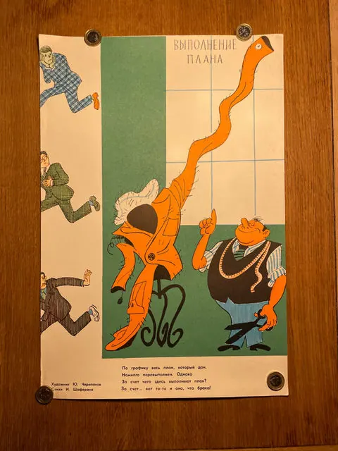 Original Soviet poster (33x48cm), 33 x 48 cm