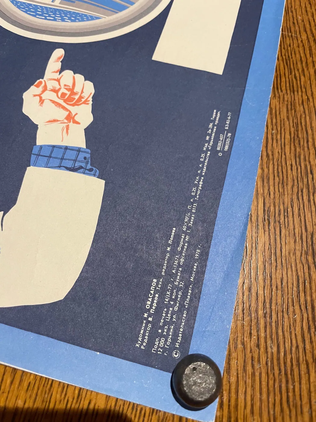 "P" Original Soviet Poster. DOP 1978. 43x28cm, 43 x 28 cm, photo 3 of 5