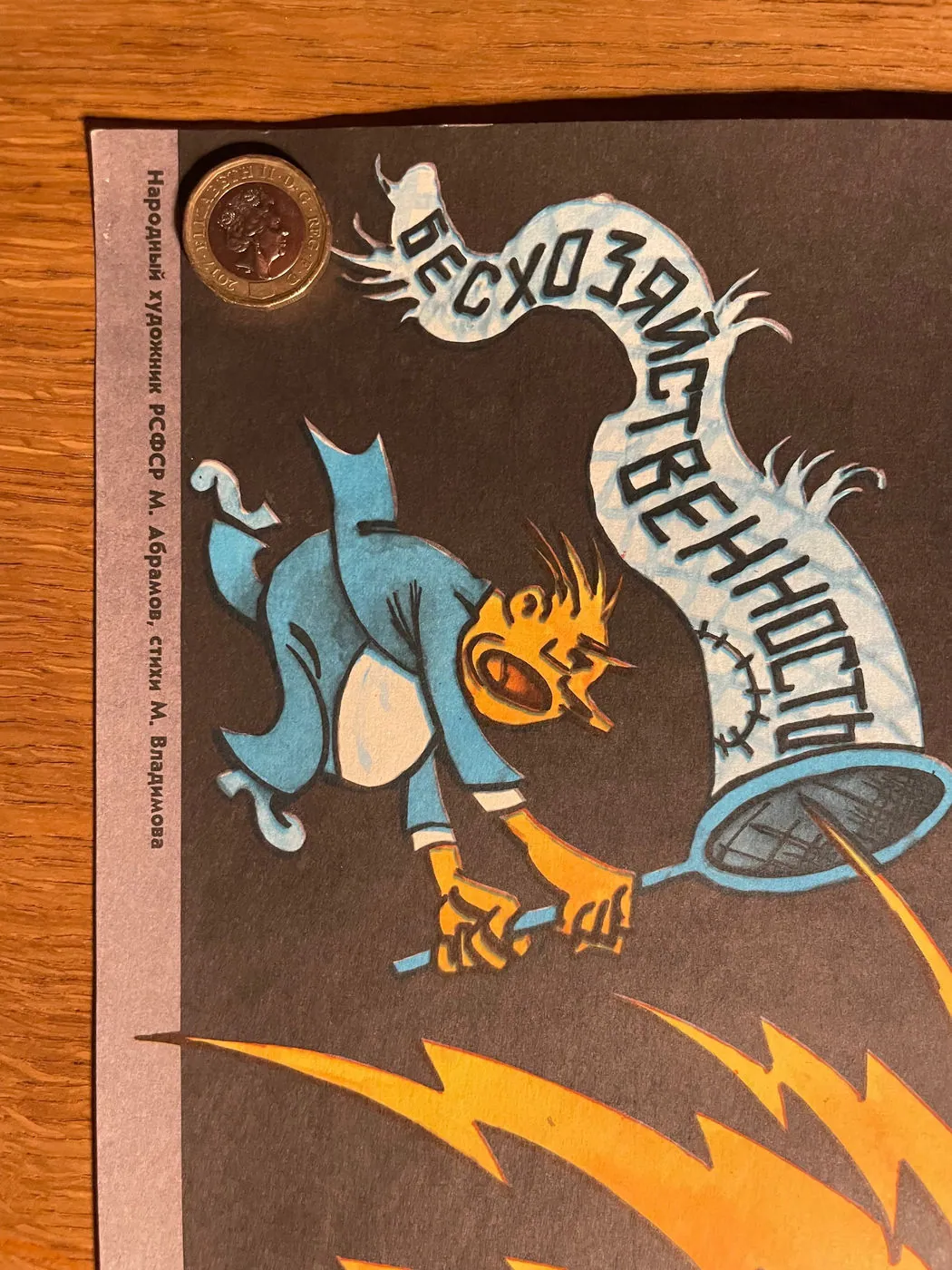Original Soviet poster (27x43cm) 1981: fiery bird of electricity escaping a man's net, orange on black, wasting power, 27 x 43 cm, photo 4 of 6
