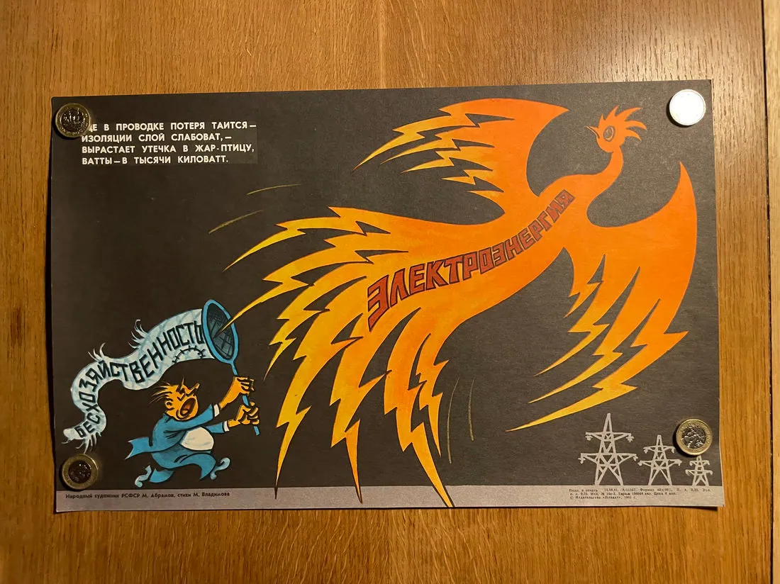 Original Soviet poster (27x43cm) 1981: fiery bird of electricity escaping a man's net, orange on black, wasting power, 27 x 43 cm, photo 6 of 6