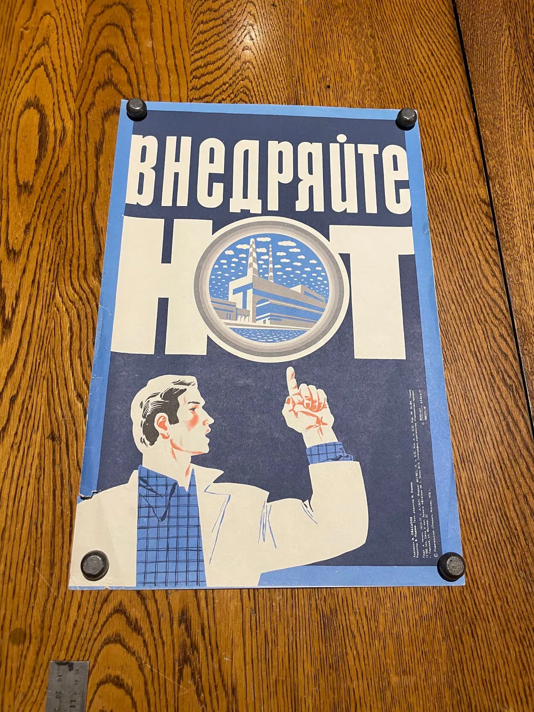 "P" Original Soviet Poster. DOP 1978. 43x28cm, 43 x 28 cm, photo 5 of 5