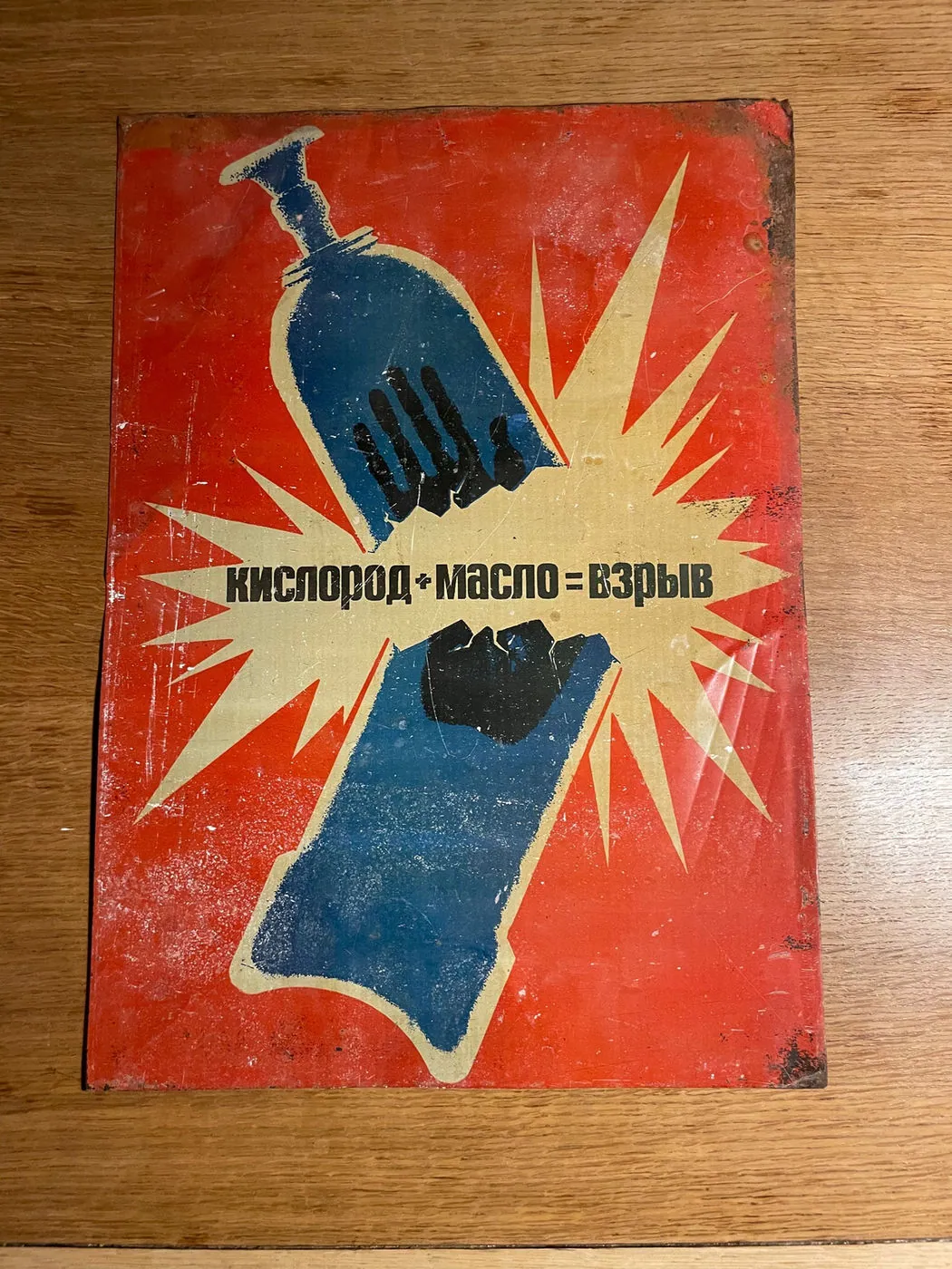 Original Metal Soviet Safety Poster 33x47cm: hands meeting over an oxygen cylinder in a blast, red and blue, workplace safety, “Oxygen plus oil equals explosion”, 33 x 47 cm, photo 2 of 7