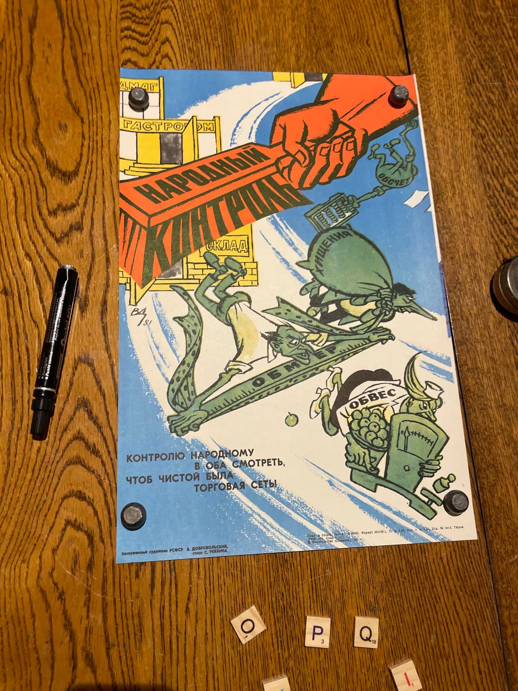 Original Soviet poster 43 x 28 cm "u" printed 1981: red fist with a ruler sweeping crooks from shops, red and blue, retail fraud, “People's Control”, 43 x 28 cm, photo 2 of 5