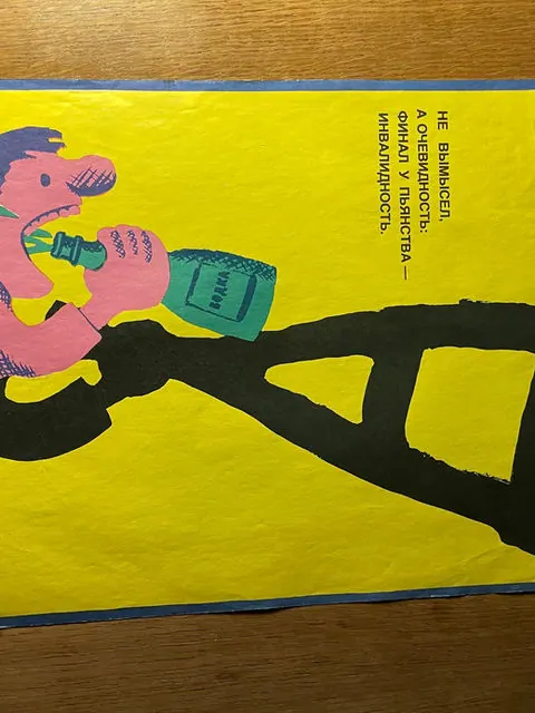 Rare vintage Soviet Anti-Alcohol poster 48x33cm, 48 x 33 cm