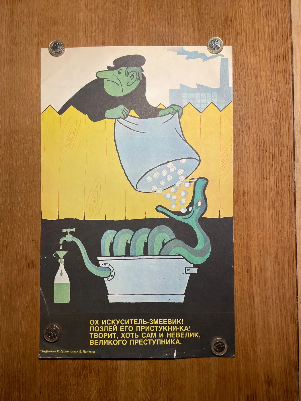 Original Soviet “Anti-Alcohol” Poster (27x43cm): man tipping sugar into a coiled snake still, yellow and green, anti moonshine, 27 x 43 cm, photo 4 of 5