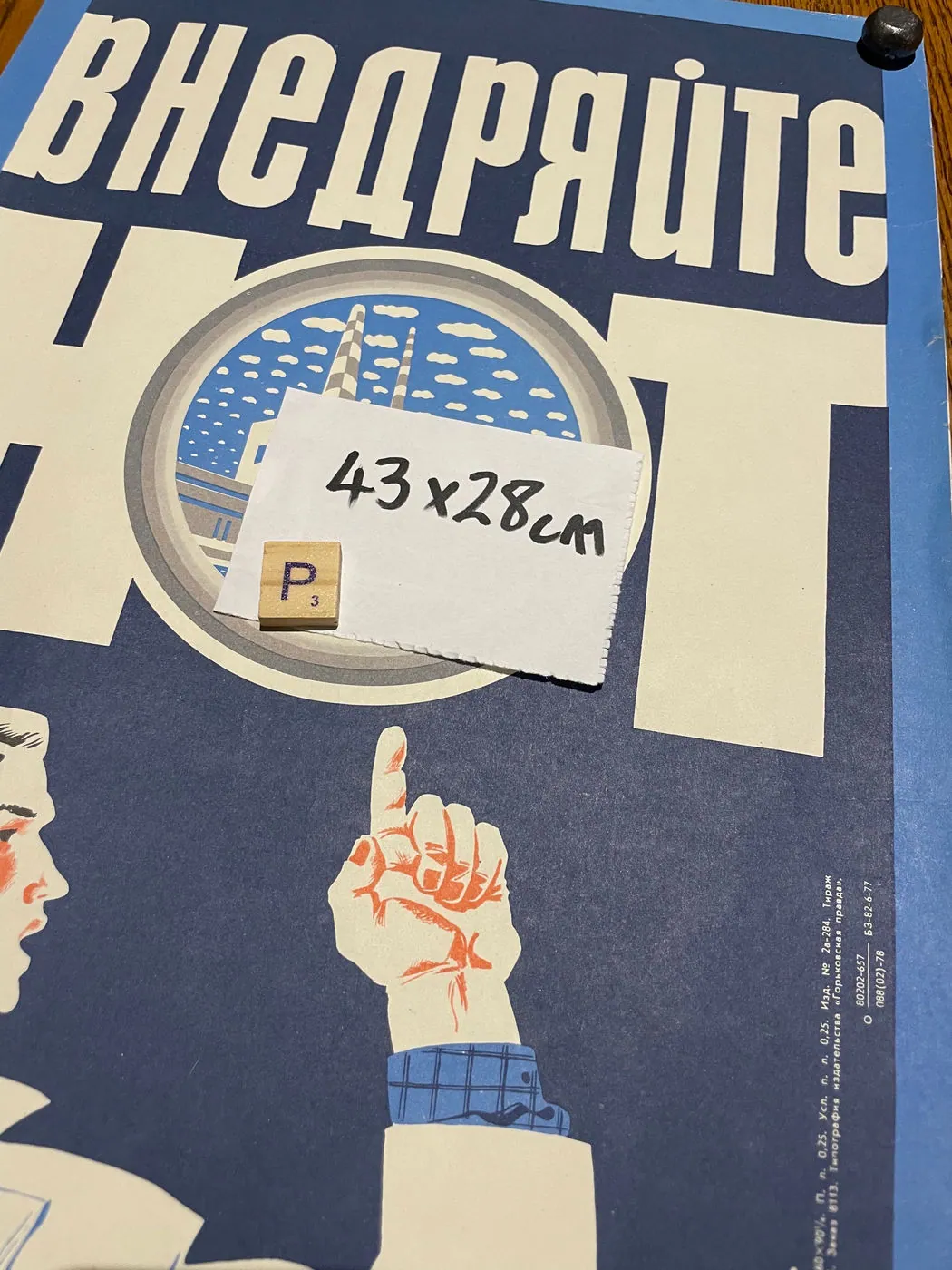 "P" Original Soviet Poster. DOP 1978. 43x28cm, 43 x 28 cm, photo 2 of 5