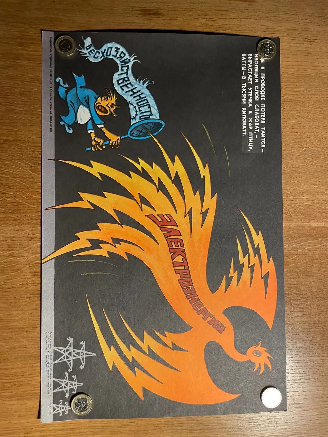 Original Soviet poster (27x43cm) 1981: fiery bird of electricity escaping a man's net, orange on black, wasting power, 27 x 43 cm, photo 5 of 6