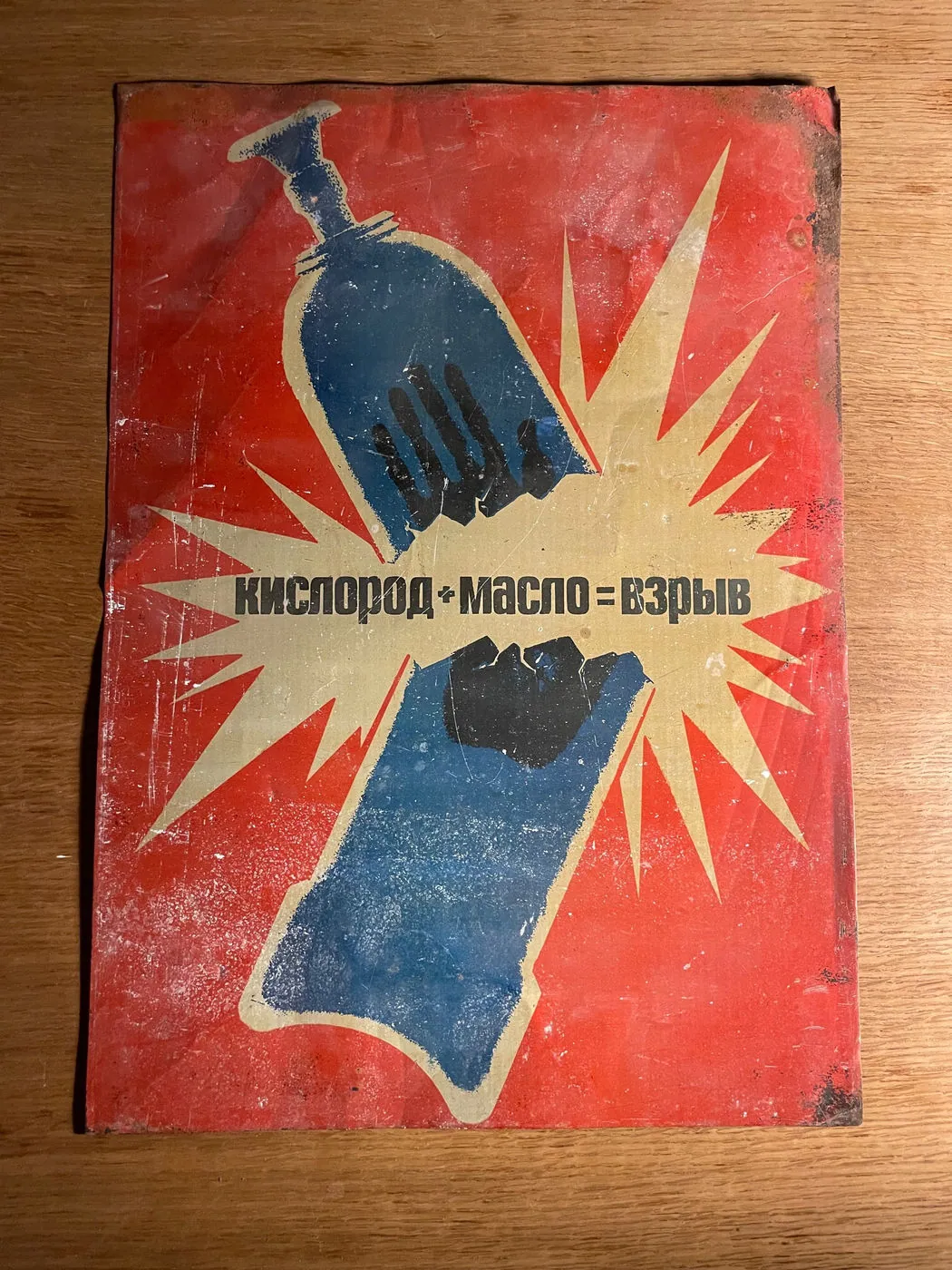Original Metal Soviet Safety Poster 33x47cm: hands meeting over an oxygen cylinder in a blast, red and blue, workplace safety, “Oxygen plus oil equals explosion”, 33 x 47 cm, photo 3 of 7