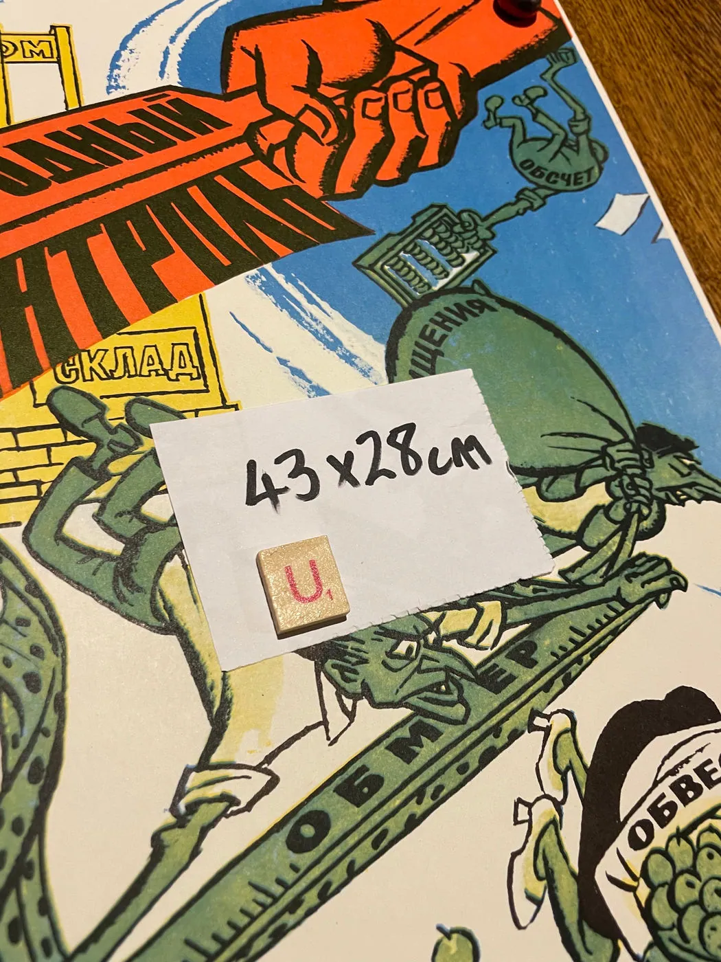 Original Soviet poster 43 x 28 cm "u" printed 1981: red fist with a ruler sweeping crooks from shops, red and blue, retail fraud, “People's Control”, 43 x 28 cm, photo 4 of 5