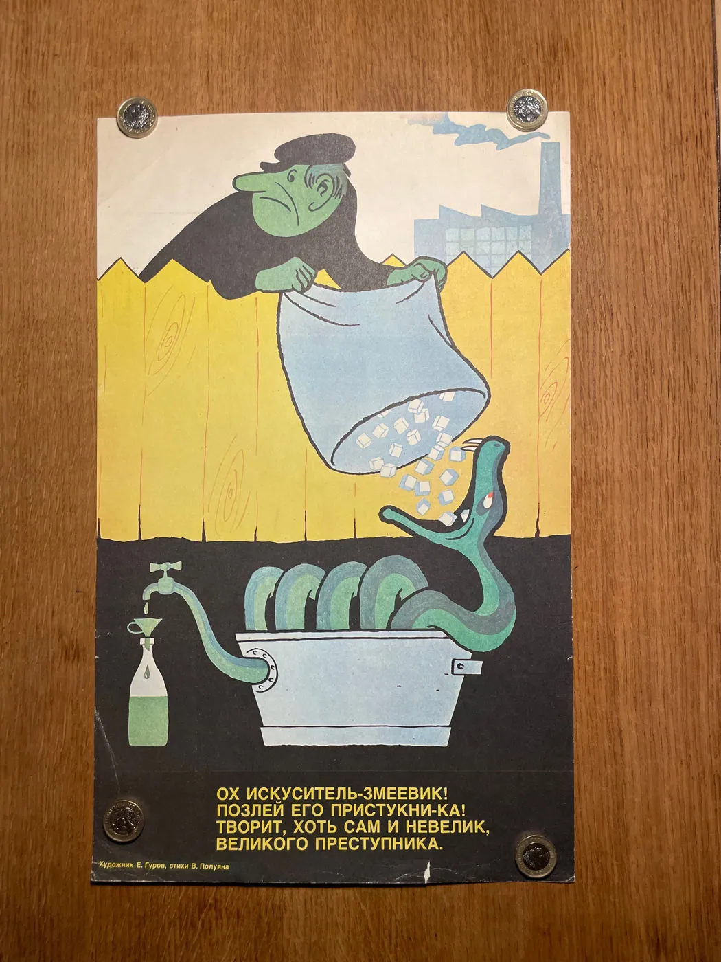 Original Soviet “Anti-Alcohol” Poster (27x43cm): man tipping sugar into a coiled snake still, yellow and green, anti moonshine, 27 x 43 cm, photo 5 of 5