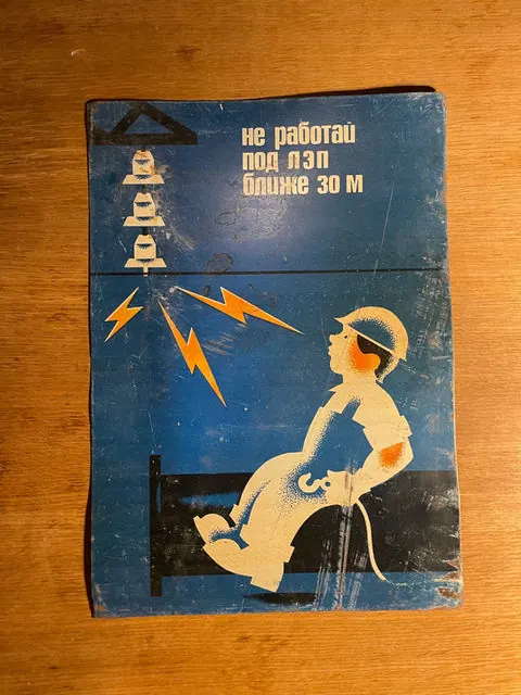 Original Metal Soviet Safety Poster 33x47cm, 33 x 47 cm